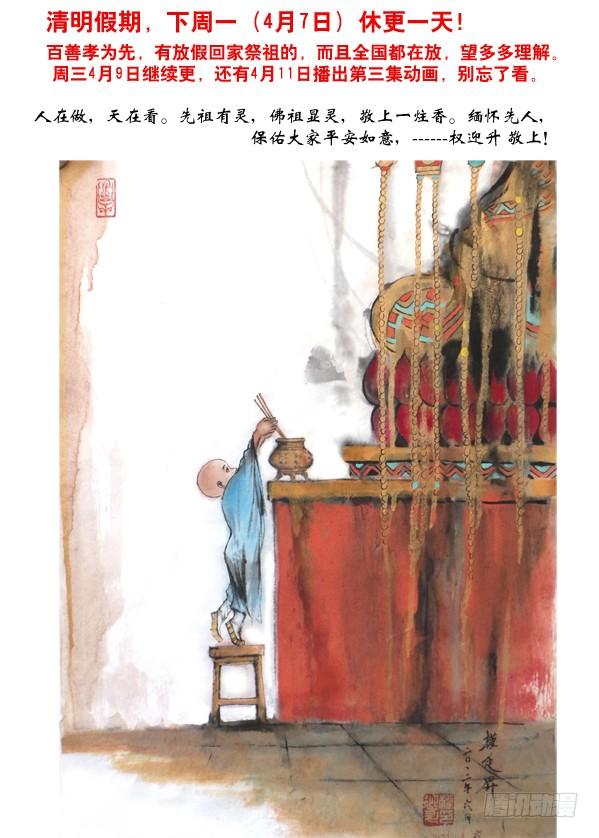 84第一次牵手-中国惊奇先生（神鬼七杀令）-权迎升（第10张）
