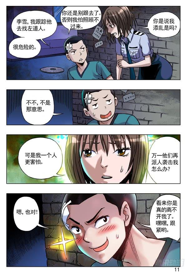 84第一次牵手-中国惊奇先生（神鬼七杀令）-权迎升（第3张）