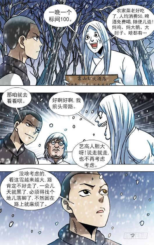 849靠山红酒店-中国惊奇先生（神鬼七杀令）-权迎升（第6张）