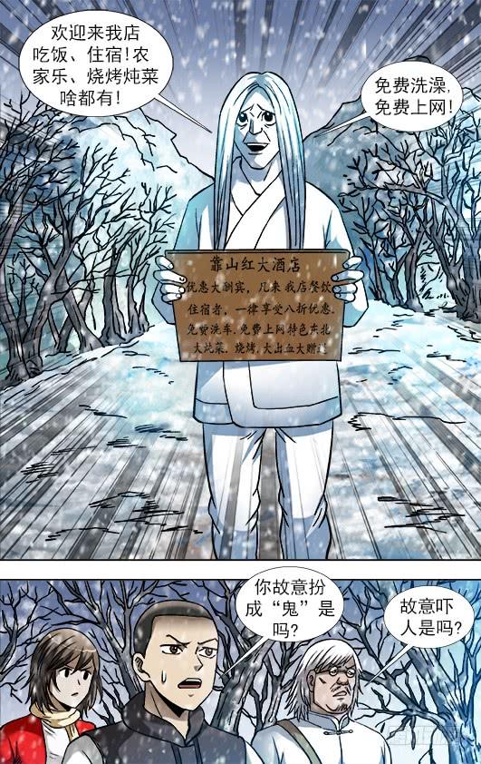 849靠山红酒店-中国惊奇先生（神鬼七杀令）-权迎升（第2张）
