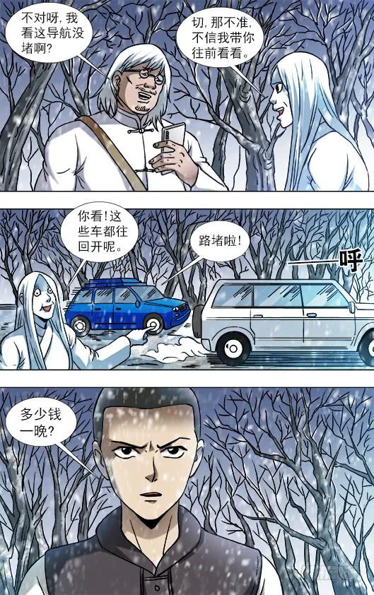 849靠山红酒店-中国惊奇先生（神鬼七杀令）-权迎升（第5张）