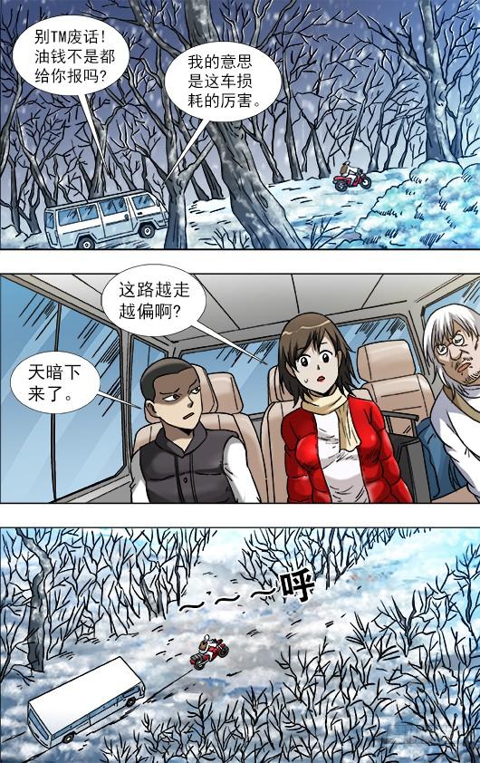 849靠山红酒店-中国惊奇先生（神鬼七杀令）-权迎升（第8张）
