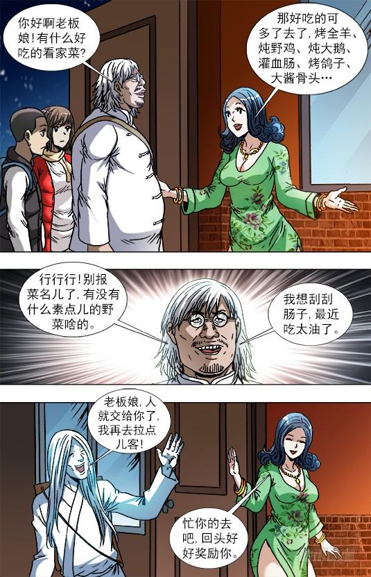 850山中黑店-中国惊奇先生（神鬼七杀令）-权迎升（第2张）