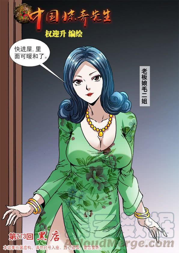 850山中黑店-中国惊奇先生（神鬼七杀令）-权迎升（第1张）