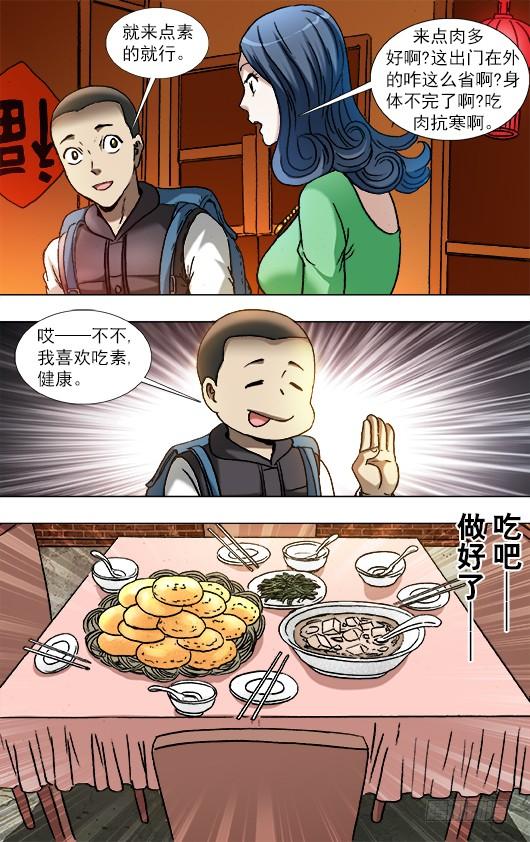 850山中黑店-中国惊奇先生（神鬼七杀令）-权迎升（第6张）