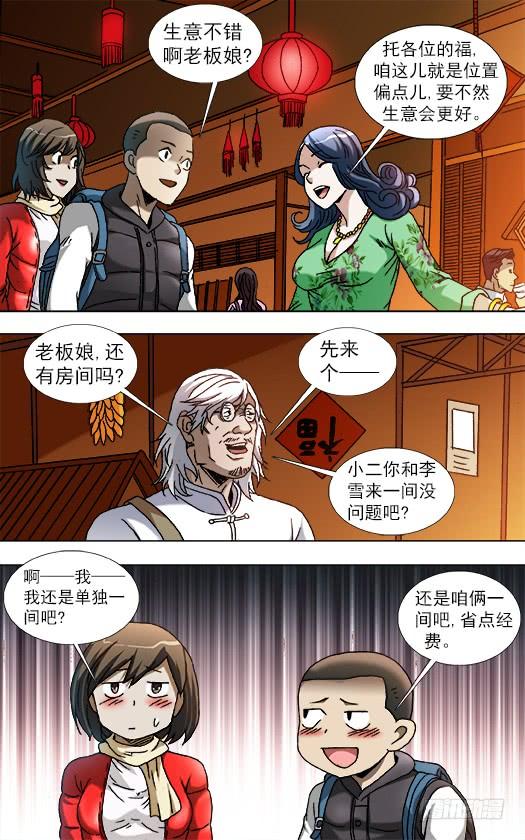 850山中黑店-中国惊奇先生（神鬼七杀令）-权迎升（第4张）