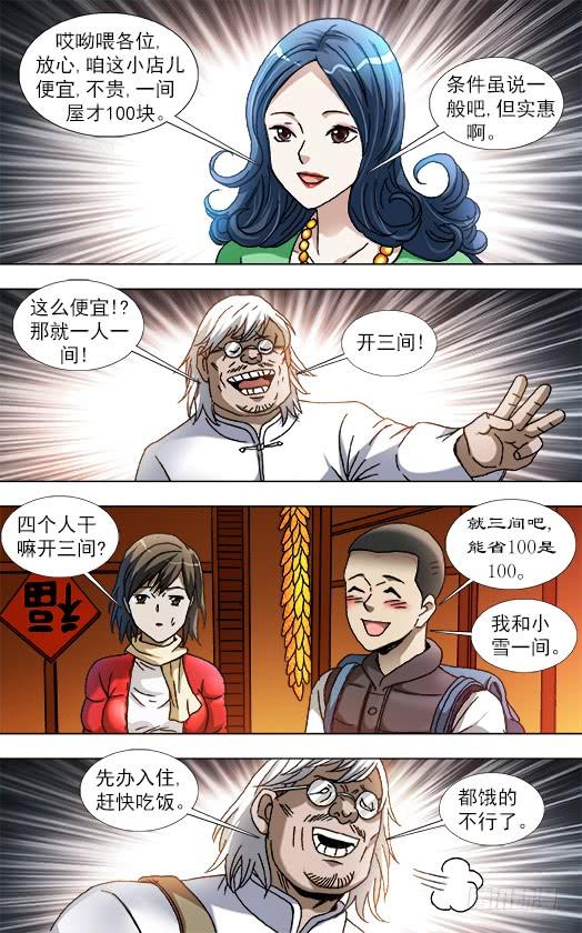 850山中黑店-中国惊奇先生（神鬼七杀令）-权迎升（第5张）