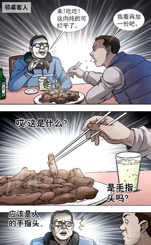 850山中黑店-中国惊奇先生（神鬼七杀令）-权迎升（第10张）