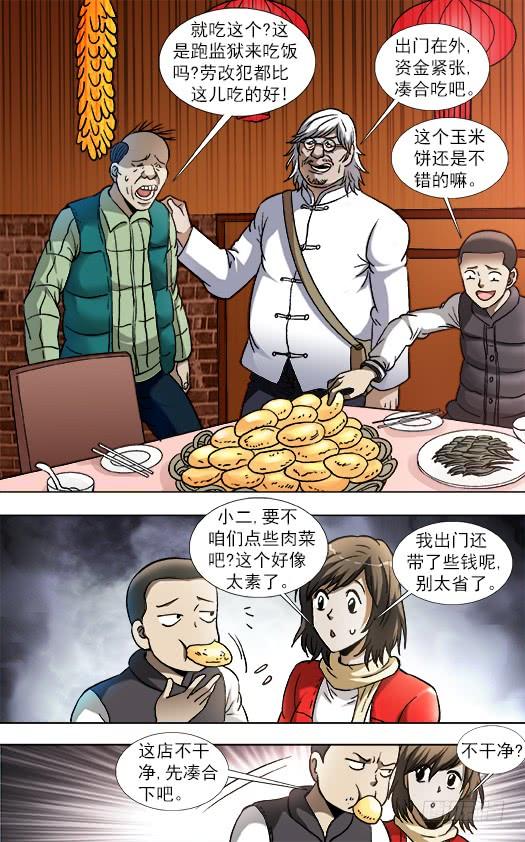 850山中黑店-中国惊奇先生（神鬼七杀令）-权迎升（第7张）