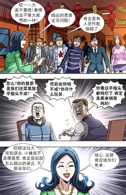 851断手指-中国惊奇先生（神鬼七杀令）-权迎升（第4张）