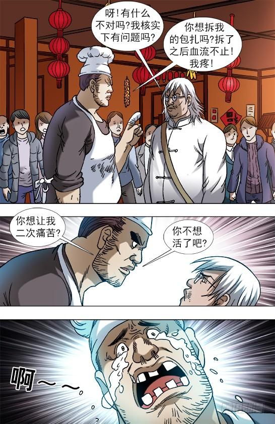 851断手指-中国惊奇先生（神鬼七杀令）-权迎升（第8张）