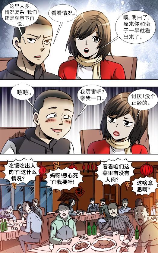 851断手指-中国惊奇先生（神鬼七杀令）-权迎升（第3张）