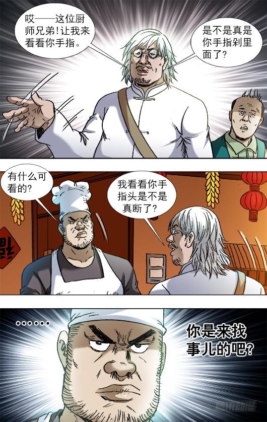 851断手指-中国惊奇先生（神鬼七杀令）-权迎升（第7张）