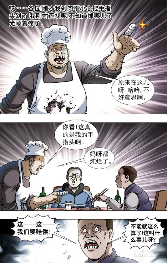 851断手指-中国惊奇先生（神鬼七杀令）-权迎升（第5张）