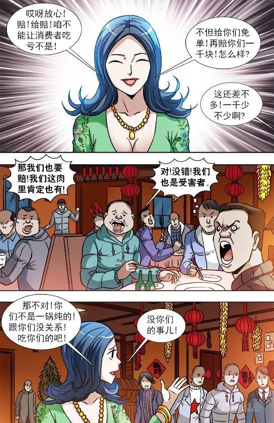 851断手指-中国惊奇先生（神鬼七杀令）-权迎升（第6张）