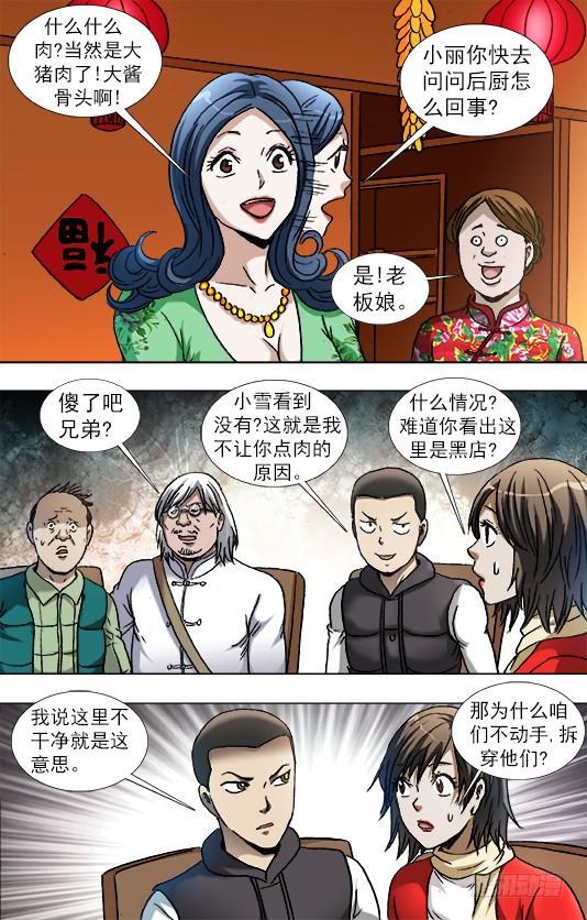 851断手指-中国惊奇先生（神鬼七杀令）-权迎升（第2张）