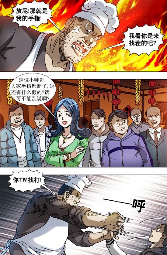 851断手指-中国惊奇先生（神鬼七杀令）-权迎升（第10张）