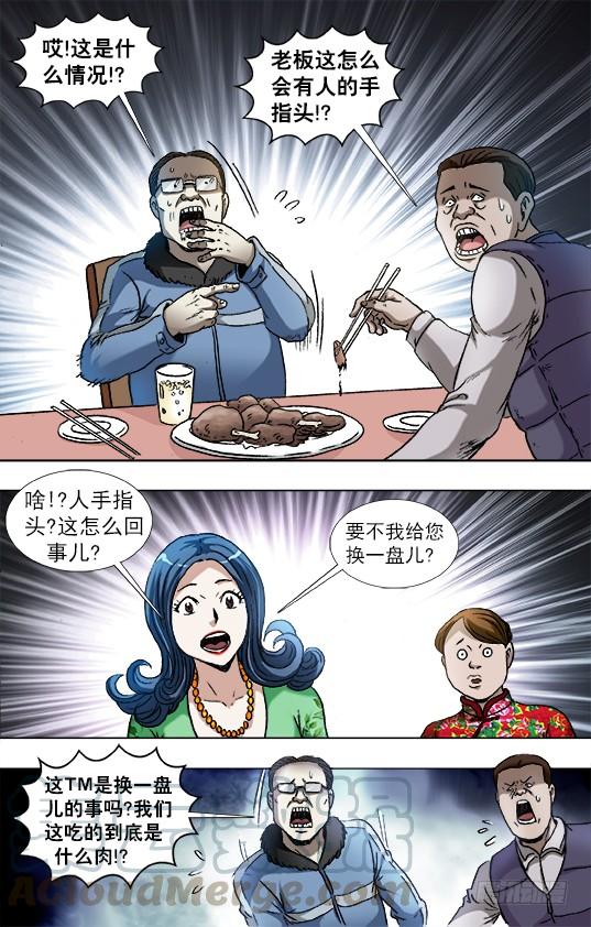 851断手指-中国惊奇先生（神鬼七杀令）-权迎升（第1张）