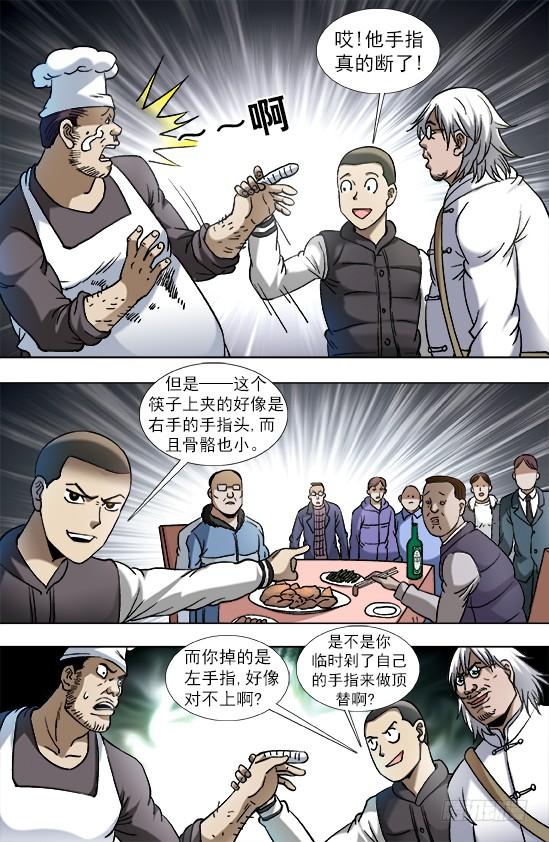 851断手指-中国惊奇先生（神鬼七杀令）-权迎升（第9张）