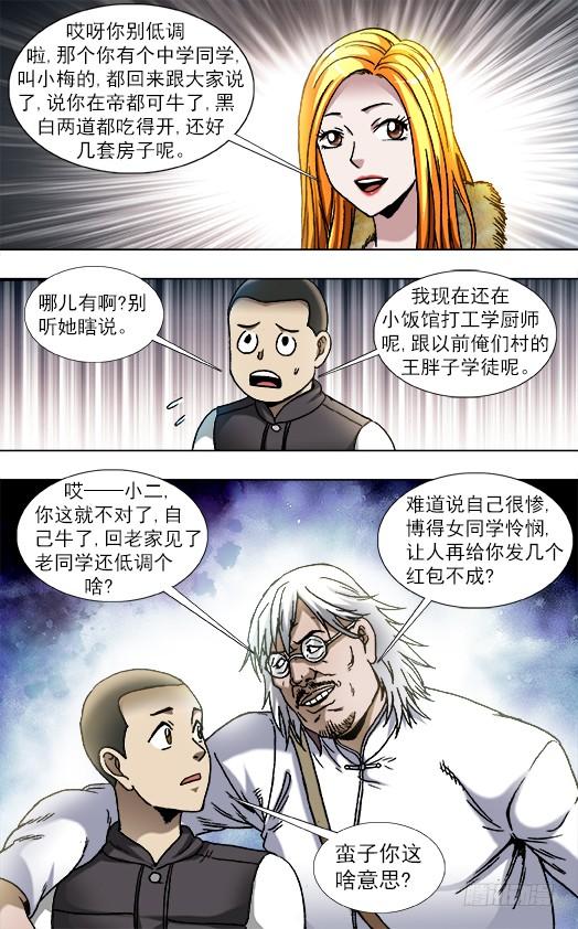 852真的是你-中国惊奇先生（神鬼七杀令）-权迎升（第8张）
