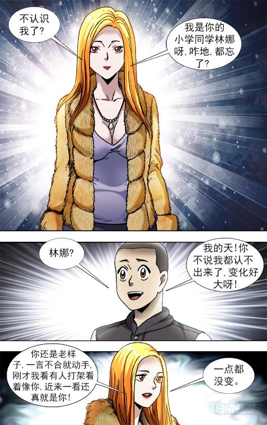 852真的是你-中国惊奇先生（神鬼七杀令）-权迎升（第6张）