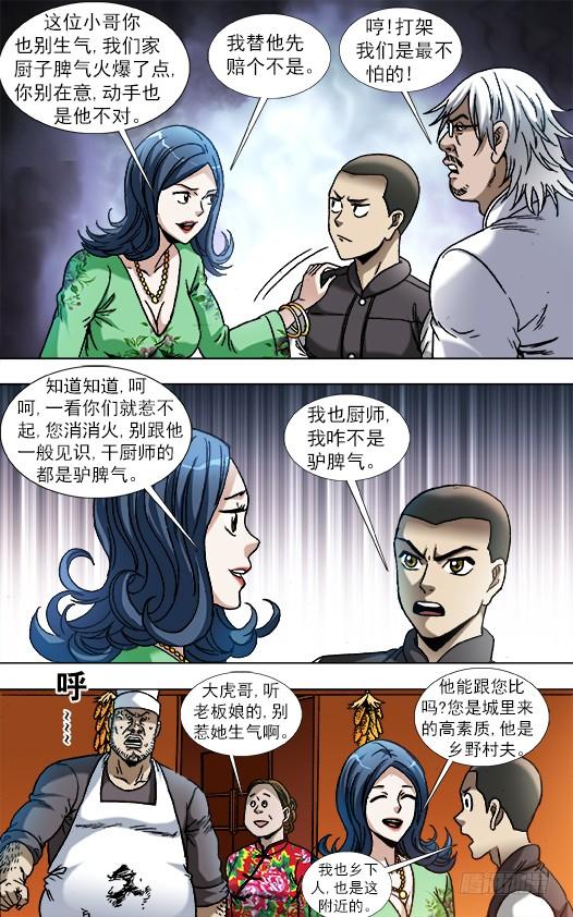 852真的是你-中国惊奇先生（神鬼七杀令）-权迎升（第2张）
