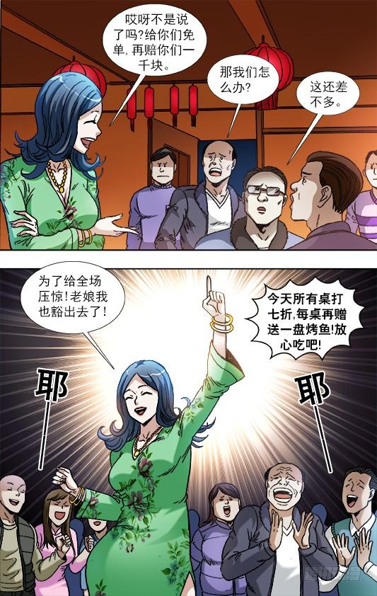 852真的是你-中国惊奇先生（神鬼七杀令）-权迎升（第4张）