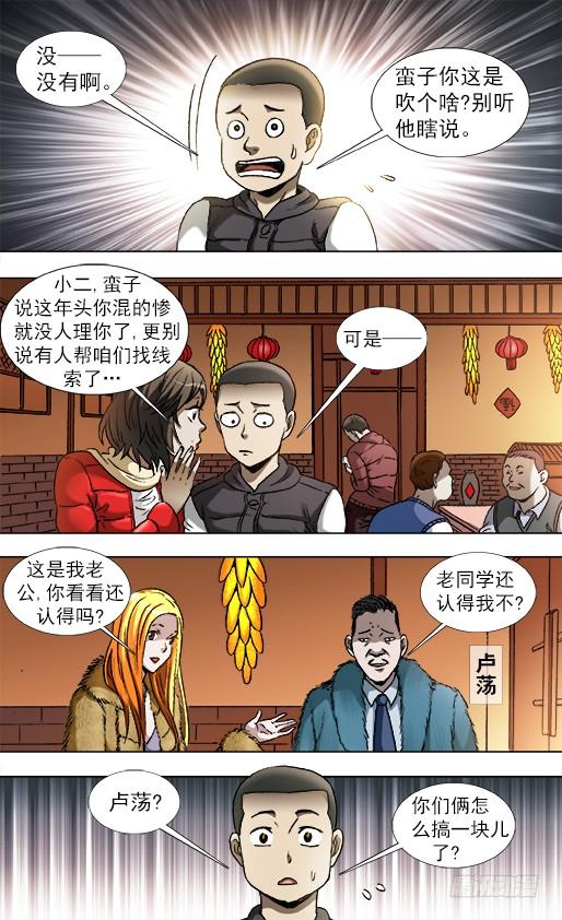 852真的是你-中国惊奇先生（神鬼七杀令）-权迎升（第10张）
