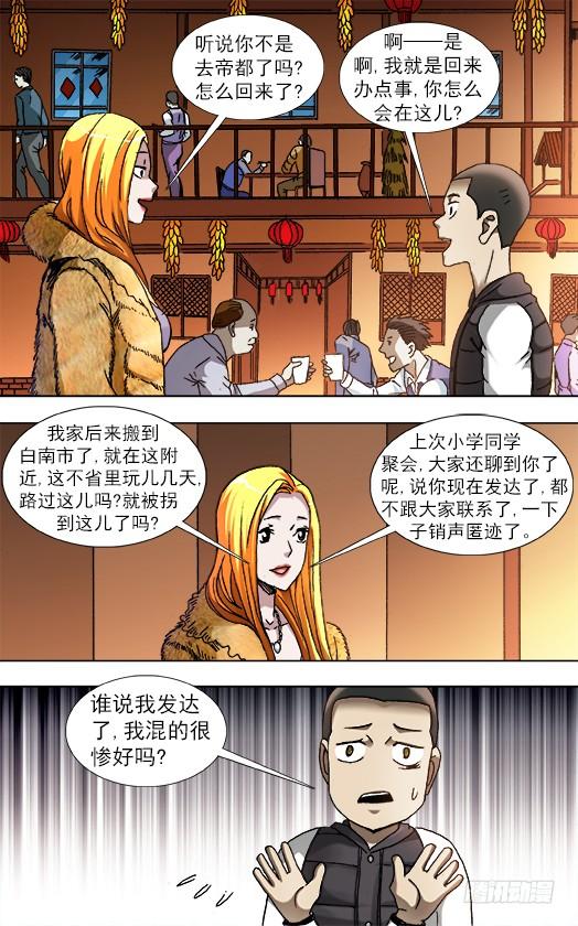 852真的是你-中国惊奇先生（神鬼七杀令）-权迎升（第7张）