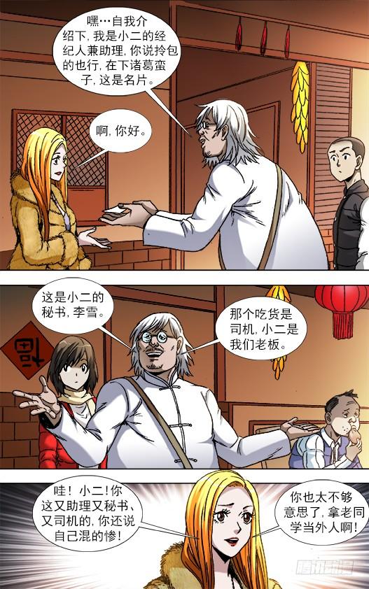 852真的是你-中国惊奇先生（神鬼七杀令）-权迎升（第9张）