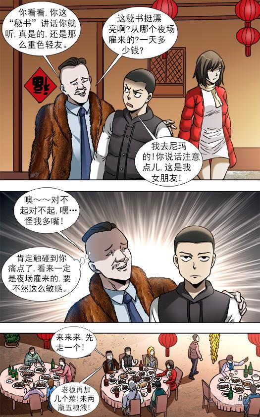 853炫富、显摆、装-中国惊奇先生（神鬼七杀令）-权迎升（第9张）