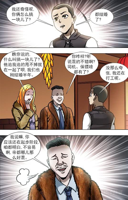 853炫富、显摆、装-中国惊奇先生（神鬼七杀令）-权迎升（第3张）