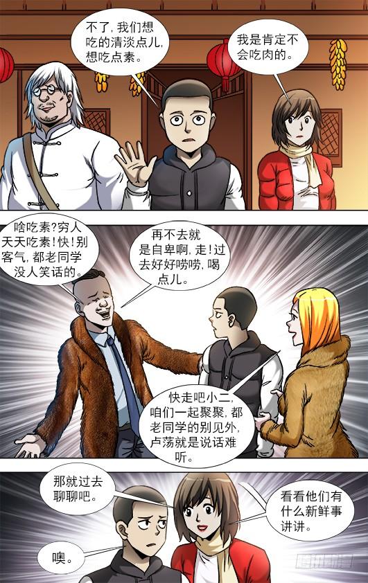 853炫富、显摆、装-中国惊奇先生（神鬼七杀令）-权迎升（第8张）