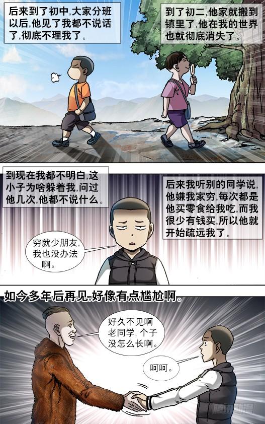 853炫富、显摆、装-中国惊奇先生（神鬼七杀令）-权迎升（第2张）