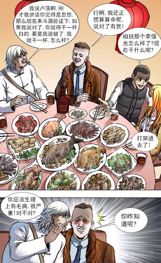 853炫富、显摆、装-中国惊奇先生（神鬼七杀令）-权迎升（第10张）