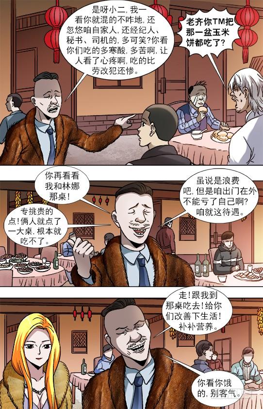 853炫富、显摆、装-中国惊奇先生（神鬼七杀令）-权迎升（第7张）
