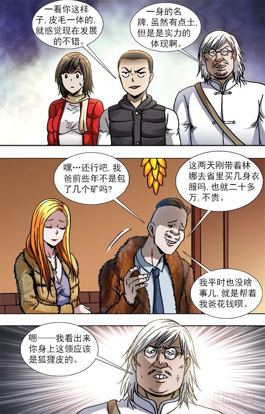 853炫富、显摆、装-中国惊奇先生（神鬼七杀令）-权迎升（第4张）