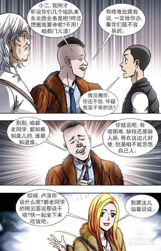 853炫富、显摆、装-中国惊奇先生（神鬼七杀令）-权迎升（第6张）