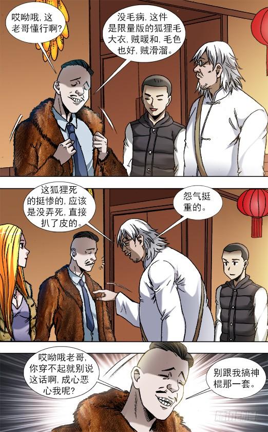 853炫富、显摆、装-中国惊奇先生（神鬼七杀令）-权迎升（第5张）