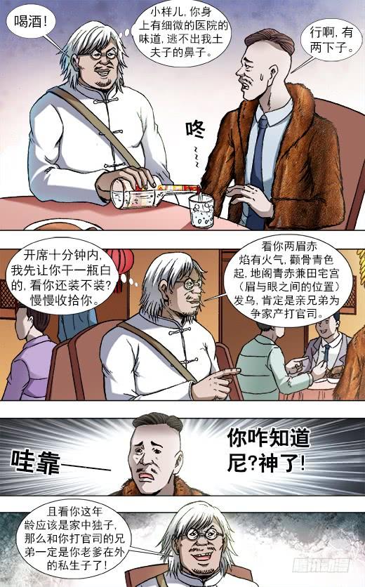 854貂皮大衣-中国惊奇先生（神鬼七杀令）-权迎升（第2张）