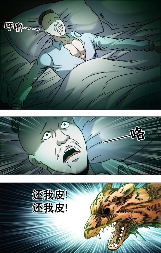 854貂皮大衣-中国惊奇先生（神鬼七杀令）-权迎升（第9张）