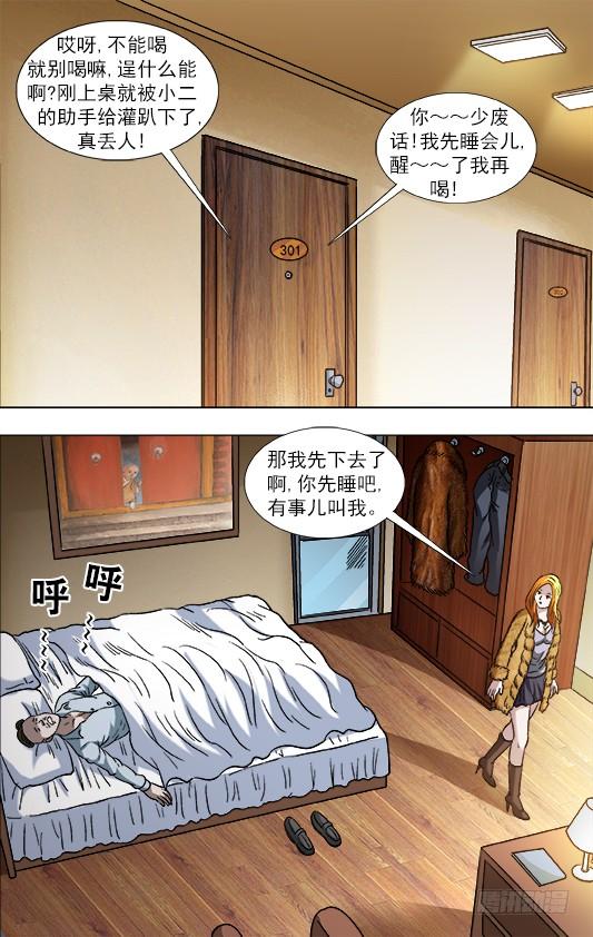854貂皮大衣-中国惊奇先生（神鬼七杀令）-权迎升（第5张）