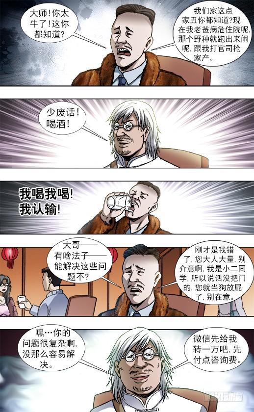 854貂皮大衣-中国惊奇先生（神鬼七杀令）-权迎升（第3张）