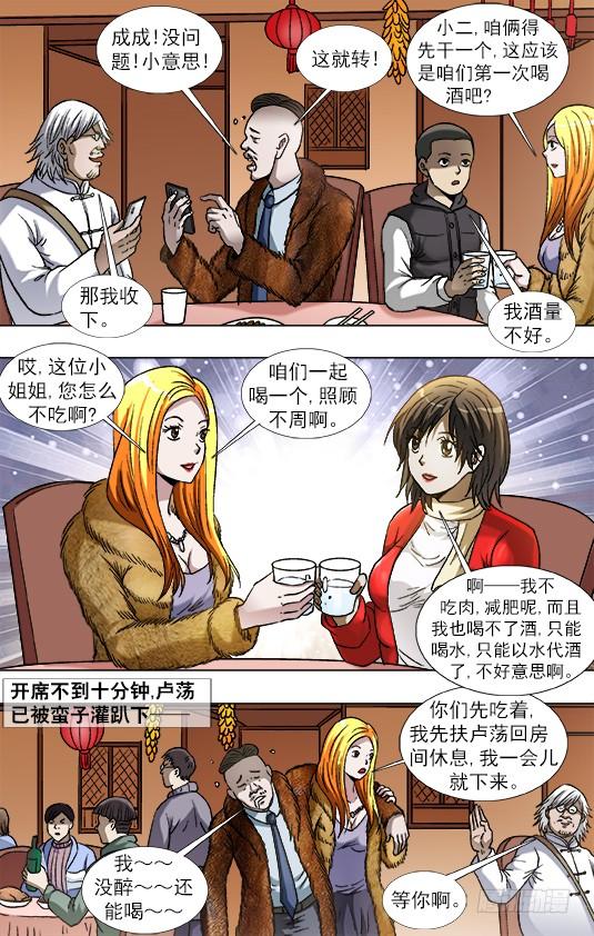 854貂皮大衣-中国惊奇先生（神鬼七杀令）-权迎升（第4张）