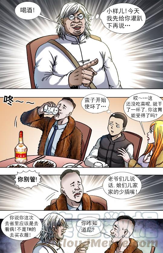 854貂皮大衣-中国惊奇先生（神鬼七杀令）-权迎升（第1张）