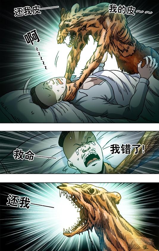 854貂皮大衣-中国惊奇先生（神鬼七杀令）-权迎升（第10张）