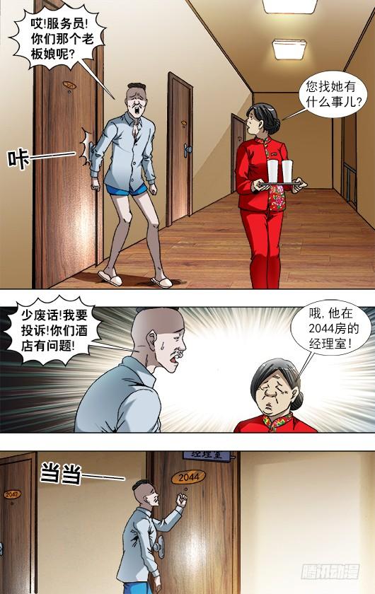 855敲寡妇门-中国惊奇先生（神鬼七杀令）-权迎升（第3张）