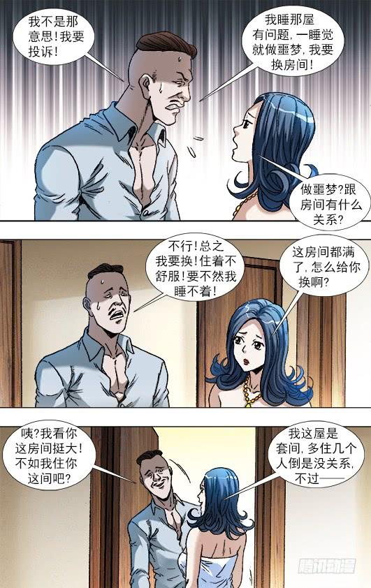 855敲寡妇门-中国惊奇先生（神鬼七杀令）-权迎升（第5张）