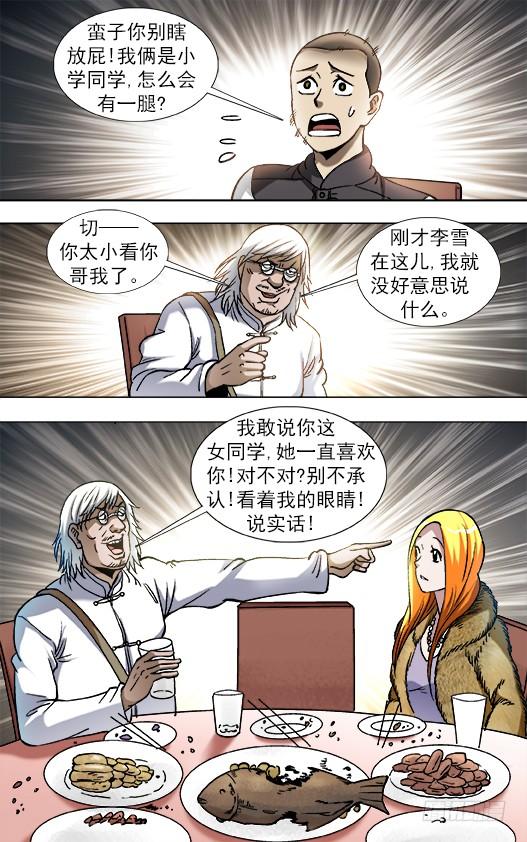 856无法寄到的情书-中国惊奇先生（神鬼七杀令）-权迎升（第5张）
