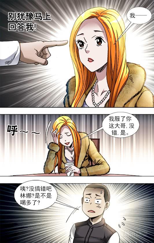 856无法寄到的情书-中国惊奇先生（神鬼七杀令）-权迎升（第6张）